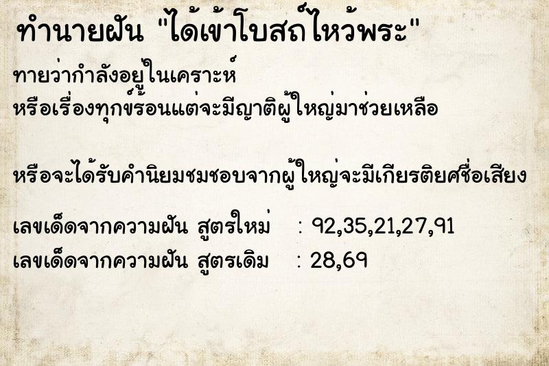 ทำนายฝันทำนายฝันได้เข้าโบสถ์ไหว้พระ