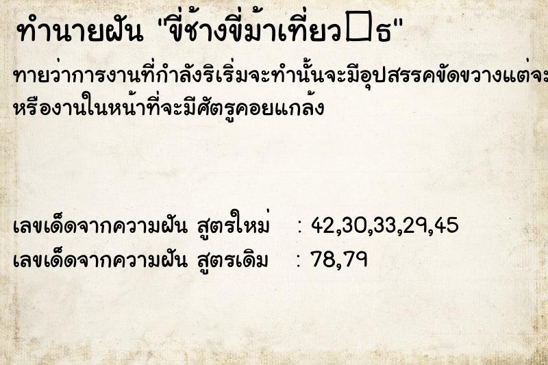 ทำนายฝันขี่ช้างขี่ม้าเที่ยว�¸ ทำนายฝันทำนายฝันขี่ช้างขี่ม้าเที่ยว�¸