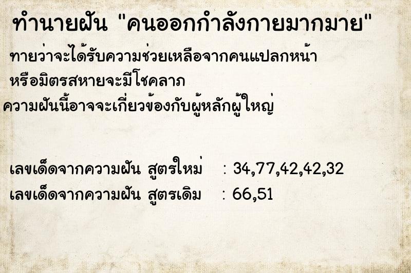 ทำนายฝัน คนออกกำลังกายมากมาย ทำนายฝัน คนออกกำลังกายมากมาย