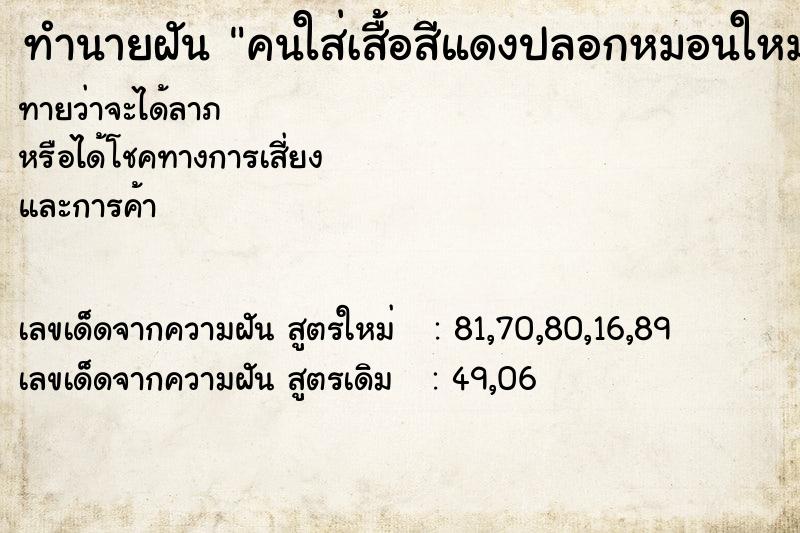 ทำนายฝันคนใส่เสื้อสีแดงปลอกหมอนใหม่ ทำนายฝันทำนายฝันคนใส่เสื้อสีแดงปลอกหมอนใหม่