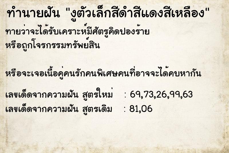 ทำนายฝันงูตัวเล็กสีดำสีแดงสีเหลือง ทำนายฝันทำนายฝันงูตัวเล็กสีดำสีแดงสีเหลือง