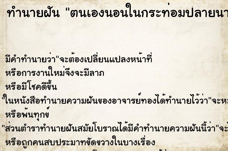 ทำนายฝัน ตนเองนอนในกระท่อมปลายนา ทำนายฝัน ตนเองนอนในกระท่อมปลายนา
