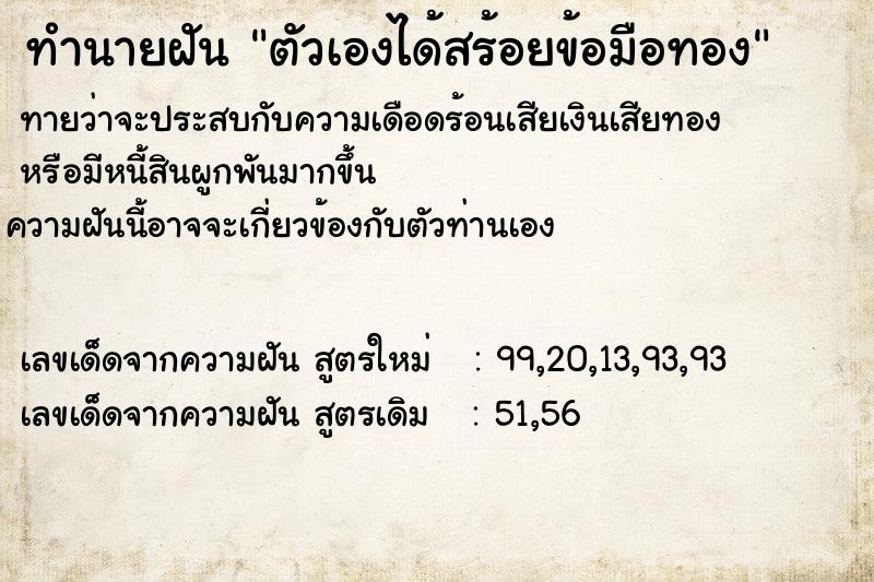 ทำนายฝันตัวเองได้สร้อยข้อมือทอง ทำนายฝันทำนายฝันตัวเองได้สร้อยข้อมือทอง