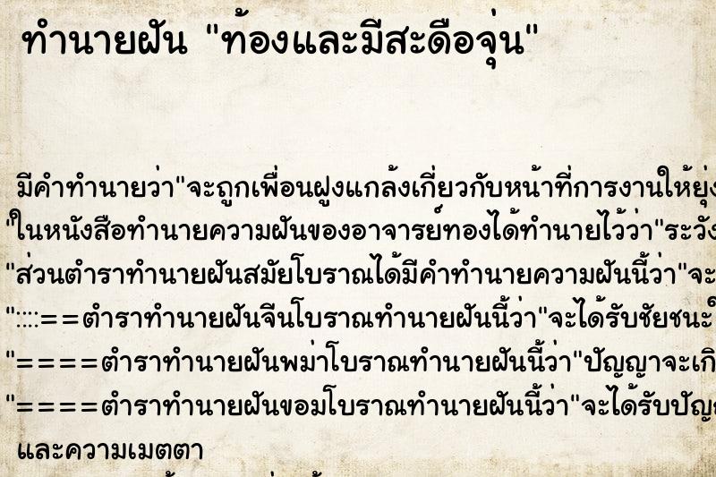 ทำนายฝัน ท้องและมีสะดือจุ่น ทำนายฝัน ท้องและมีสะดือจุ่น
