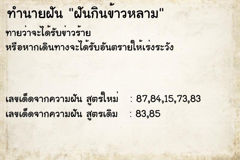 ทำนายฝัน ฝันกินข้าวหลาม ตำราโบราณ แม่นที่สุดในโลก