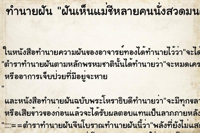 ทำนายฝันฝันเห็นแม่ชีหลายคนนั่งสวดมนต์อยู่ ทำนายฝันทำนายฝันฝันเห็นแม่ชีหลายคนนั่งสวดมนต์อยู่