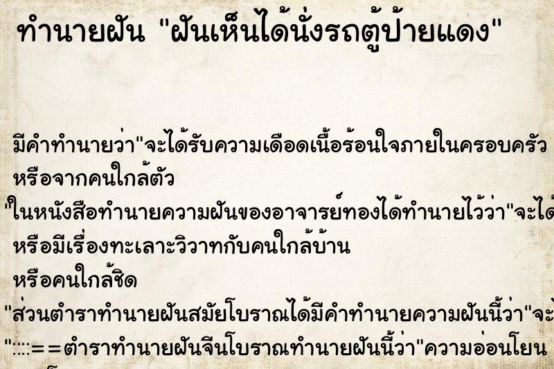 ทำนายฝันฝันเห็นได้นั่งรถตู้ป้ายแดง ทำนายฝันทำนายฝันฝันเห็นได้นั่งรถตู้ป้ายแดง