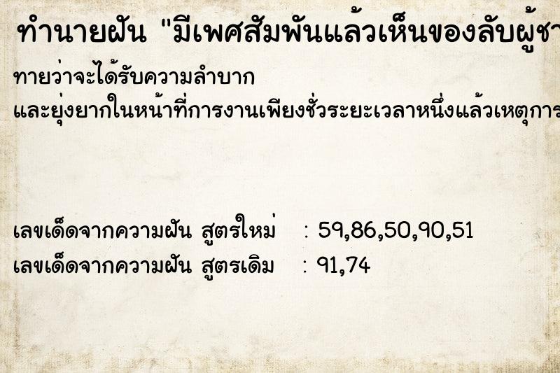 ทำนายฝันทำนายฝันมีเพศสัมพันแล้วเห็นของลับผู้ชาย