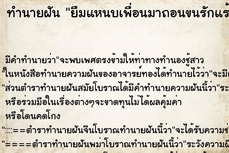 ทำนายฝัน ยืมแหนบเพื่อนมาถอนขนรักแร้ตัวเองแต่ถอนไม่เสร็จ ทำนายฝัน ยืมแหนบเพื่อนมาถอนขนรักแร้ตัวเองแต่ถอนไม่เสร็จ