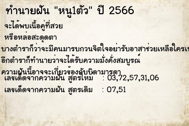 ทำนายฝัน หนู1ตัว ทำนายฝัน หนู1ตัว
