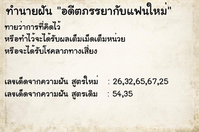 ทำนายฝันทำนายฝันอดีตภรรยากับแฟนใหม่