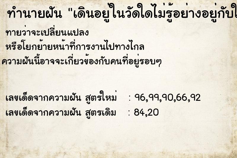 ทำนายฝันทำนายฝันเดินอยู่ในวัดใดไม่รู้อย่างอยู่กับในวัง