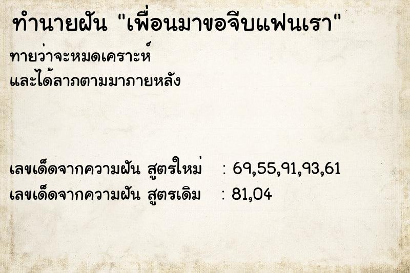 ทำนายฝันเพื่อนมาขอจีบแฟนเรา ทำนายฝันทำนายฝันเพื่อนมาขอจีบแฟนเรา