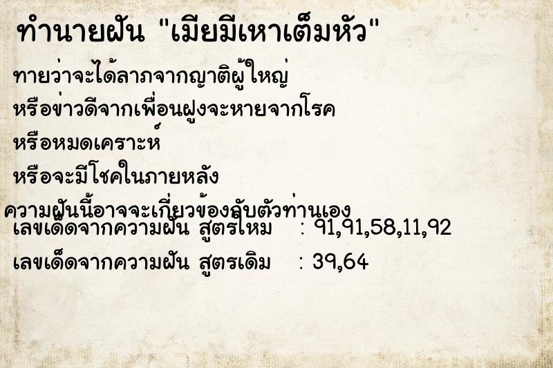 ทำนายฝันทำนายฝันเมียมีเหาเต็มหัว