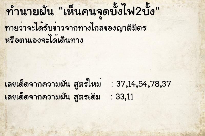 ทำนายฝันทำนายฝันเห็นคนจุดบั้งไฟ2บั้ง
