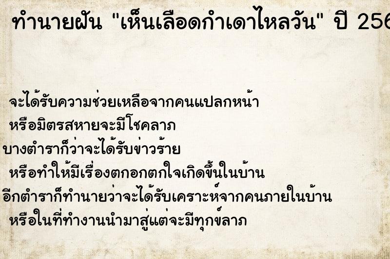 ทำนายฝันทำนายฝันเห็นเลือดกำเดาไหลวัน
