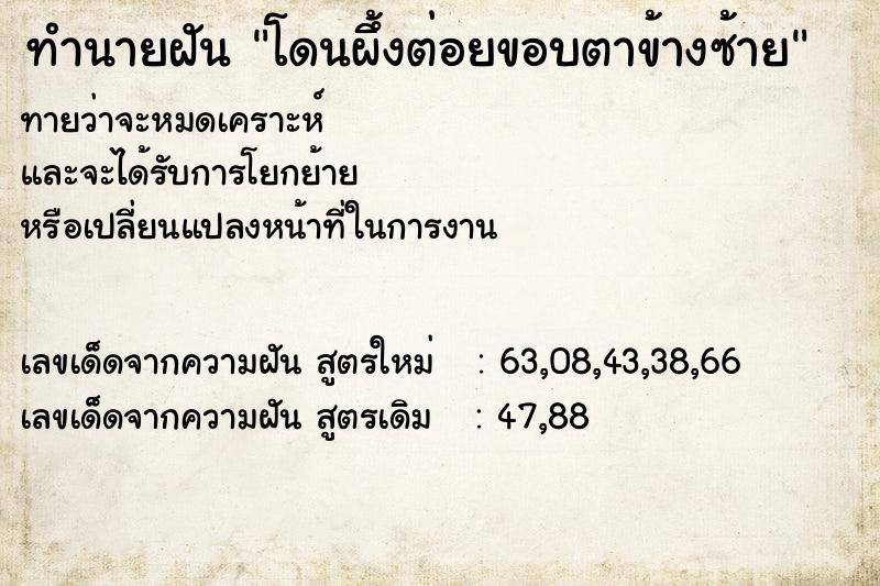 ทำนายฝันโดนผึ้งต่อยขอบตาข้างซ้าย ทำนายฝันทำนายฝันโดนผึ้งต่อยขอบตาข้างซ้าย
