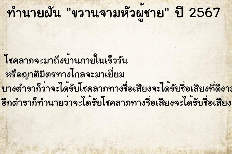 ทำนายฝันขวานจามหัวผู้ชาย ทำนายฝันทำนายฝันขวานจามหัวผู้ชาย