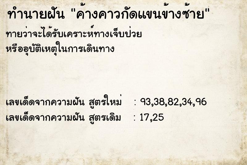 ทำนายฝันทำนายฝันค้างคาวกัดแขนข้างซ้าย