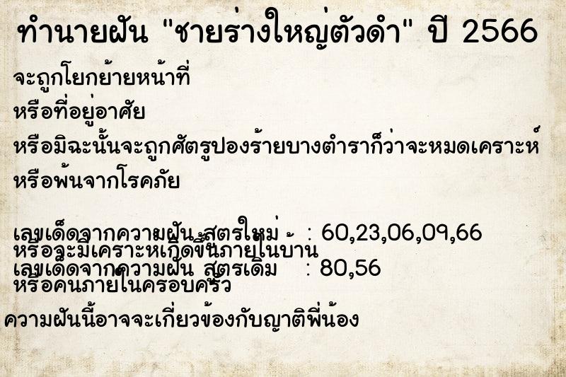 ทำนายฝัน ชายร่างใหญ่ตัวดำ ทำนายฝัน ชายร่างใหญ่ตัวดำ