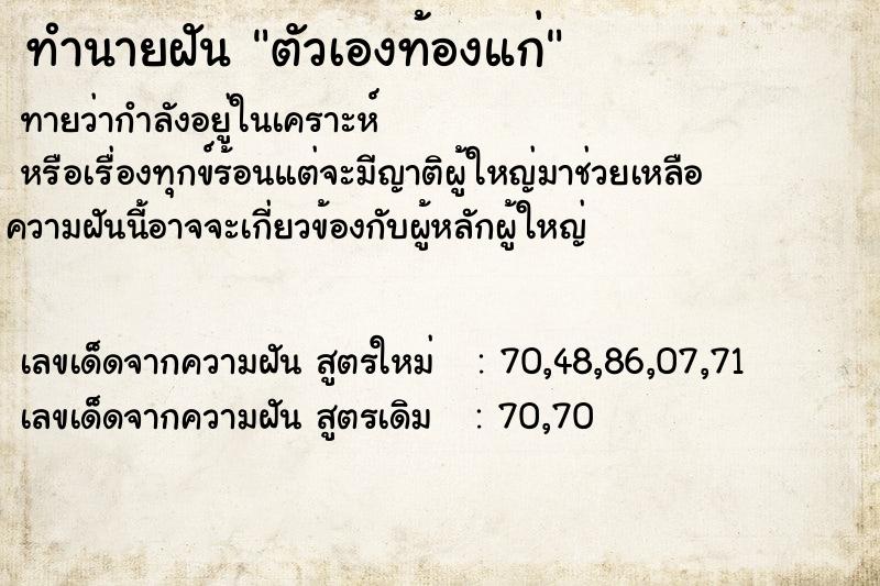 ทำนายฝันตัวเองท้องแก่ ทำนายฝันทำนายฝันตัวเองท้องแก่