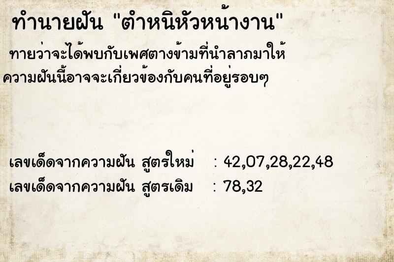 ทำนายฝันตำหนิหัวหน้างาน ทำนายฝันทำนายฝันตำหนิหัวหน้างาน
