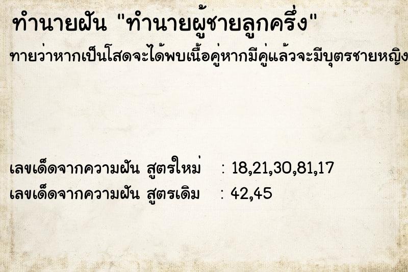 ทำนายฝัน ทำนายผู้ชายลูกครึ่ง ทำนายฝัน ทำนายผู้ชายลูกครึ่ง