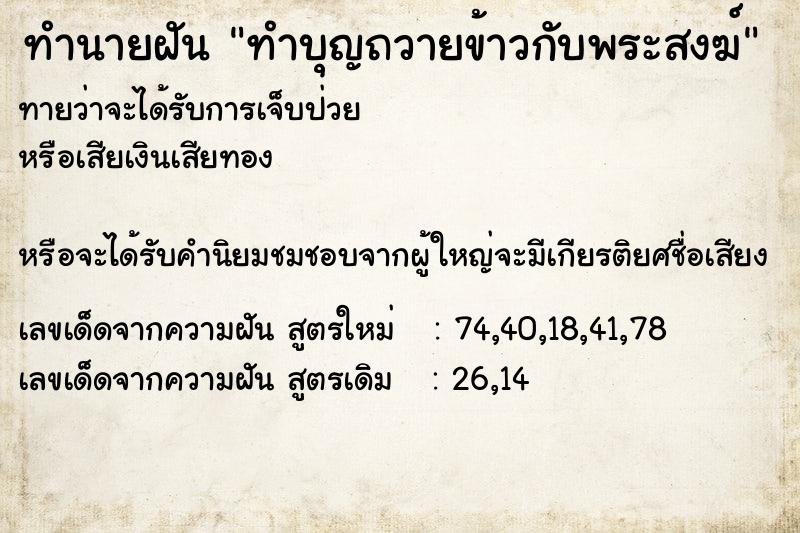 ทำนายฝันทำนายฝันทำบุญถวายข้าวกับพระสงฆ์