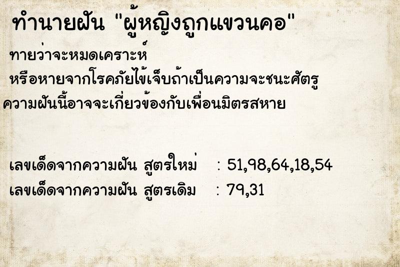 ทำนายฝัน ผู้หญิงถูกแขวนคอ ทำนายฝัน ผู้หญิงถูกแขวนคอ