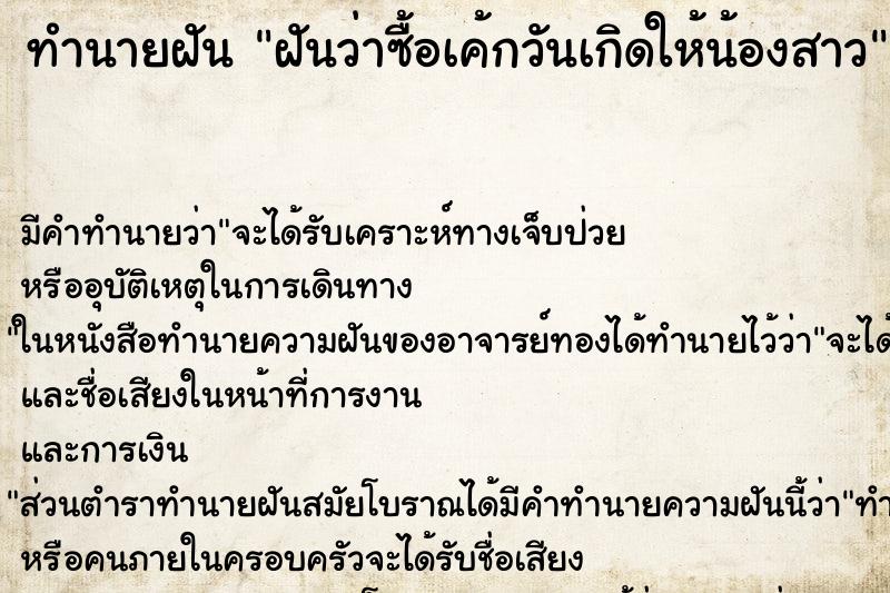 ทำนายฝัน ฝันว่าซื้อเค้กวันเกิดให้น้องสาว ทำนายฝัน ฝันว่าซื้อเค้กวันเกิดให้น้องสาว