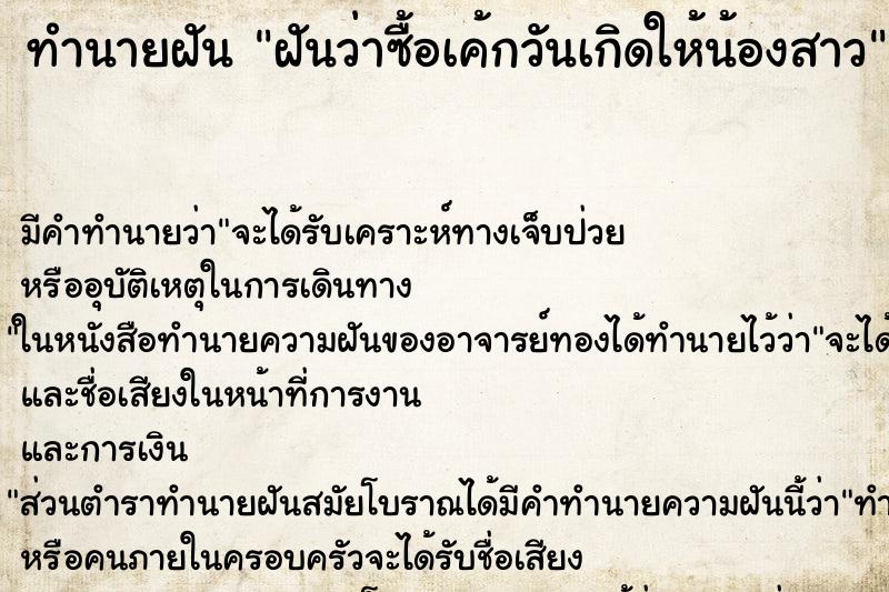 ทำนายฝัน ฝันว่าซื้อเค้กวันเกิดให้น้องสาว ตำราโบราณ แม่นที่สุดในโลก