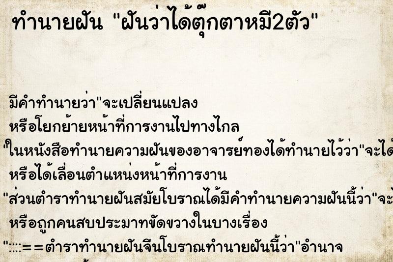 ทำนายฝันทำนายฝันฝันว่าได้ตุ๊กตาหมี2ตัว