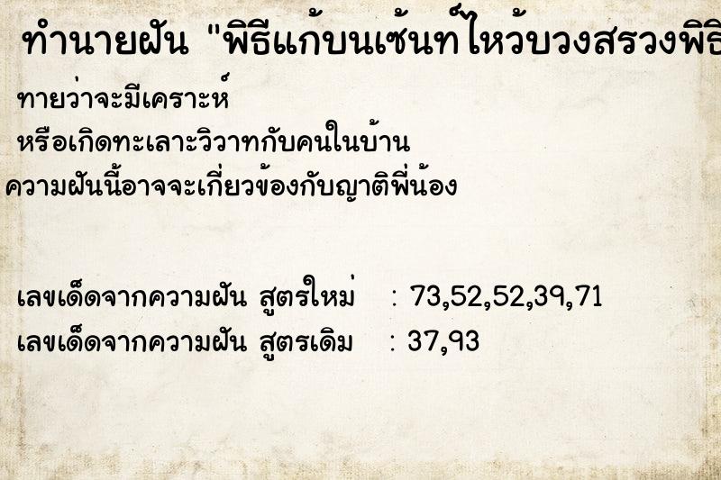 ทำนายฝัน พิธีแก้บนเซ้นท์ไหว้บวงสรวงพิธีกรรม