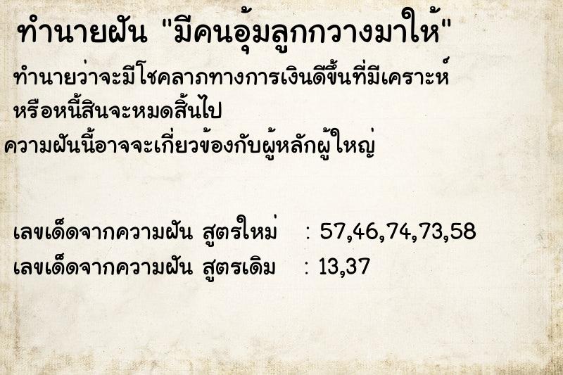 ทำนายฝันทำนายฝันมีคนอุ้มลูกกวางมาให้