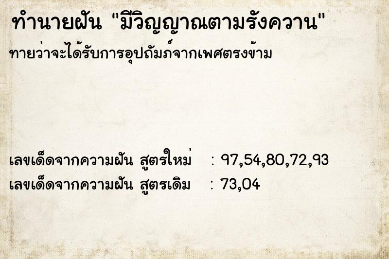 ทำนายฝันทำนายฝันมีวิญญาณตามรังควาน
