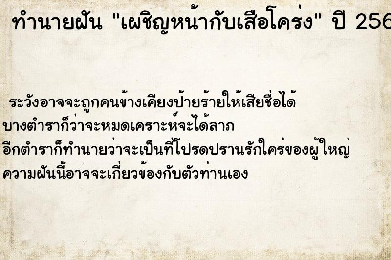 ทำนายฝันทำนายฝันเผชิญหน้ากับเสือโคร่ง