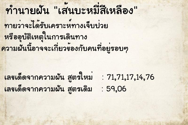 ทำนายฝันเส้นบะหมี่สีเหลือง ทำนายฝันทำนายฝันเส้นบะหมี่สีเหลือง