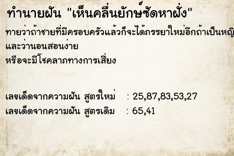 ทำนายฝันทำนายฝันเห็นคลื่นยักษ์ซัดหาฝั่ง