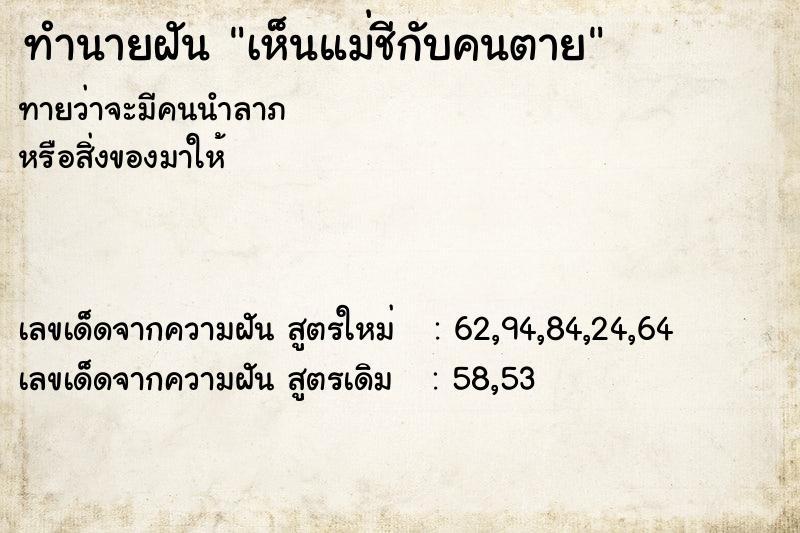 ทำนายฝันเห็นแม่ชีกับคนตาย ทำนายฝันทำนายฝันเห็นแม่ชีกับคนตาย