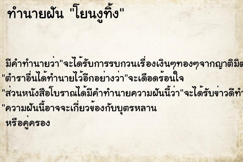 ทำนายฝัน โยนงูทิ้ง ทำนายฝัน โยนงูทิ้ง