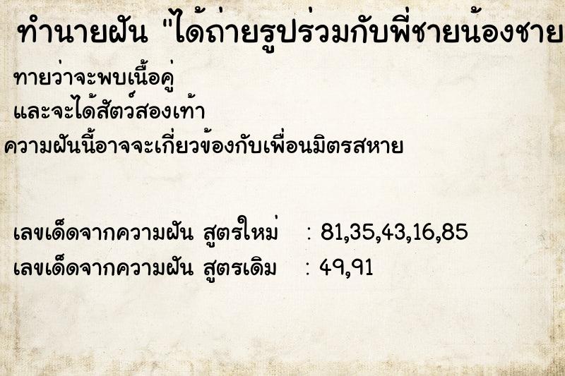 ทำนายฝันทำนายฝันได้ถ่ายรูปร่วมกับพี่ชายน้องชาย