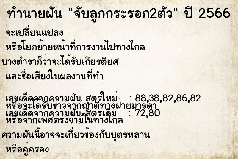 ทำนายฝัน จับลูกกระรอก2ตัว ทำนายฝัน จับลูกกระรอก2ตัว