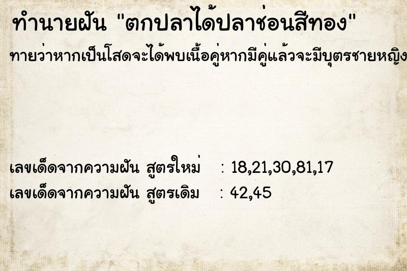 ทำนายฝันทำนายฝันตกปลาได้ปลาช่อนสีทอง