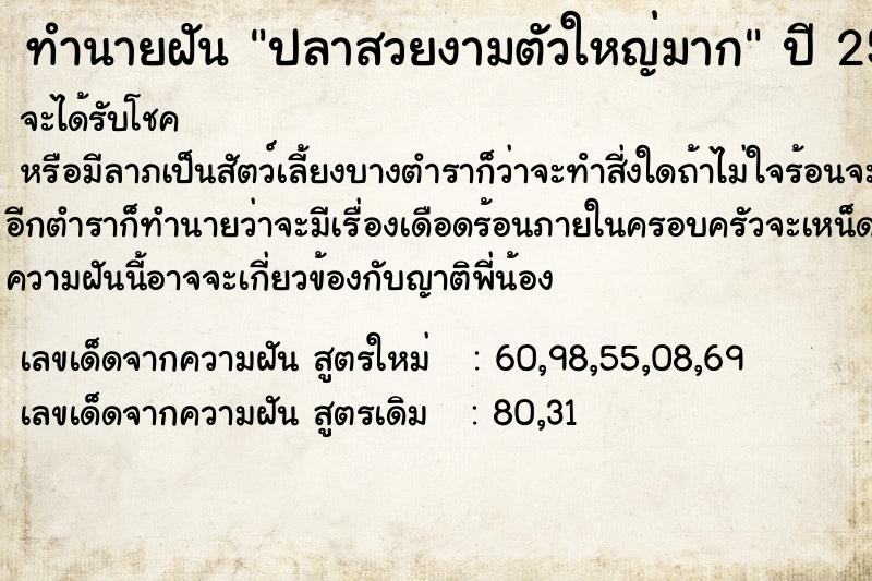 ทำนายฝัน ปลาสวยงามตัวใหญ่มาก ตำราโบราณ แม่นที่สุดในโลก