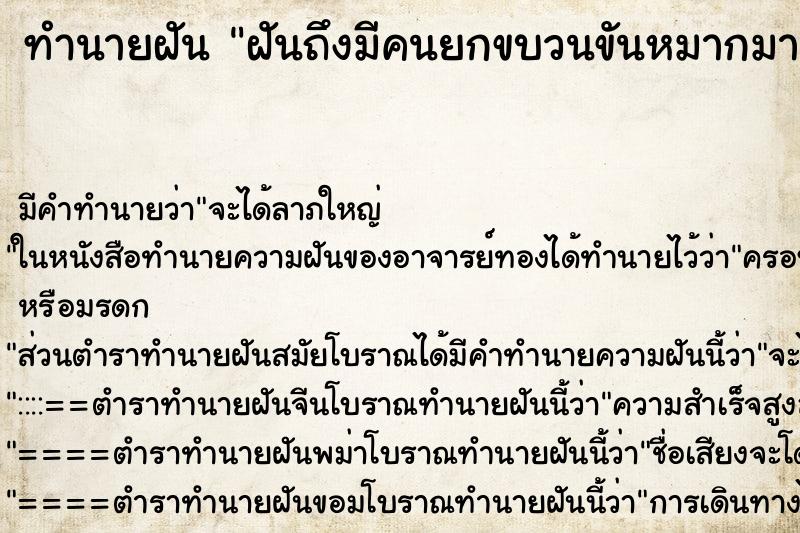 ทำนายฝัน ฝันถึงมีคนยกขบวนขันหมากมาสู่ขอแต่งงานถึงที่บ้าน ทำนายฝัน ฝันถึงมีคนยกขบวนขันหมากมาสู่ขอแต่งงานถึงที่บ้าน