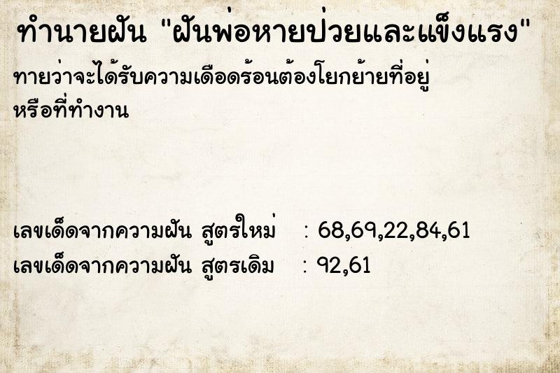 ทำนายฝันทำนายฝันฝันพ่อหายป่วยและแข็งแรง
