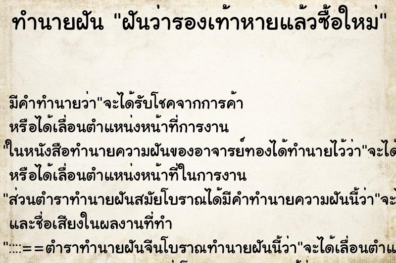 ทำนายฝัน ฝันว่ารองเท้าหายแล้วซื้อใหม่ ทำนายฝัน ฝันว่ารองเท้าหายแล้วซื้อใหม่