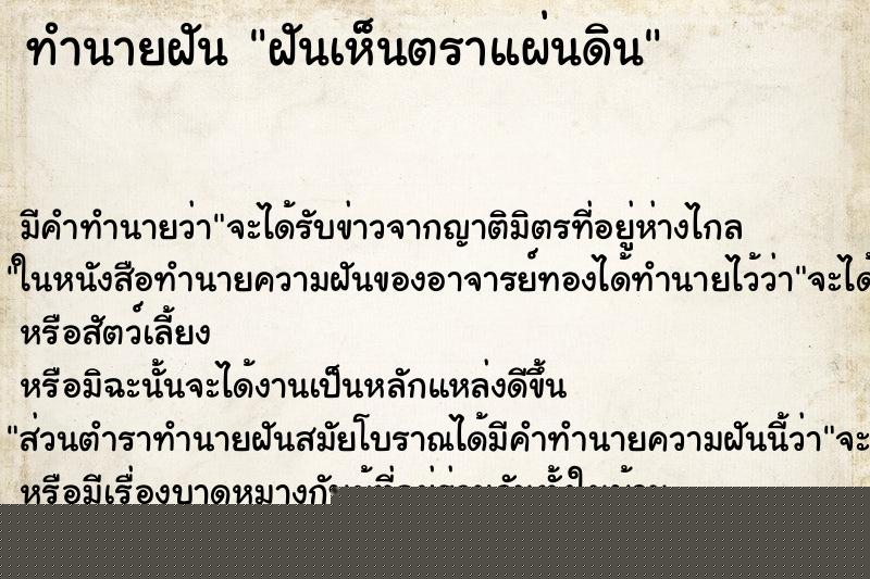 ทำนายฝัน ฝันเห็นตราแผ่นดิน ทำนายฝัน ฝันเห็นตราแผ่นดิน