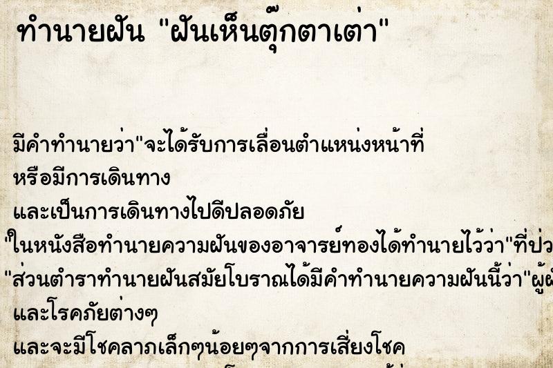 ทำนายฝัน ฝันเห็นตุ๊กตาเต่า ทำนายฝัน ฝันเห็นตุ๊กตาเต่า