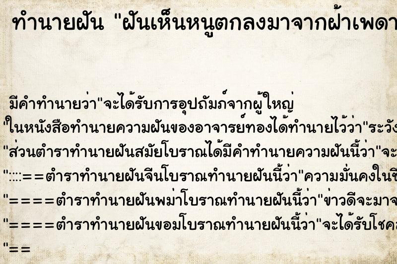 ทำนายฝัน ฝันเห็นหนูตกลงมาจากฝ้าเพดาน ทำนายฝัน ฝันเห็นหนูตกลงมาจากฝ้าเพดาน